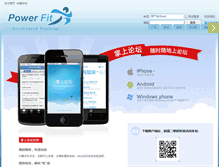 Tablet Screenshot of powerfit.cn